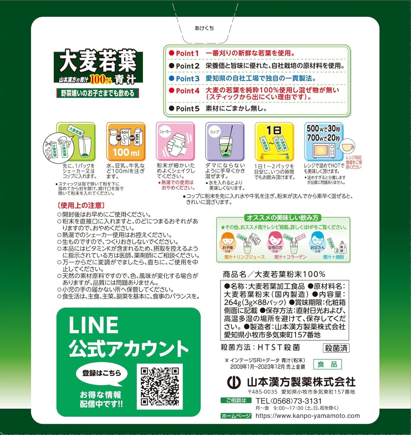 Amazon.co.jp: 山本漢方製薬 大麦若葉粉末100％ 3g×88包 : ドラッグストア